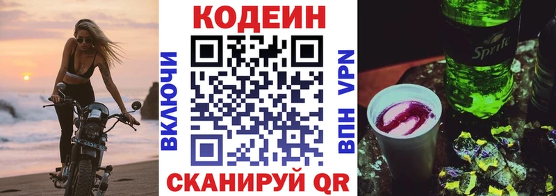 Кодеин Purple Drank  где найти наркотики  mega ТОР  Вятские Поляны 