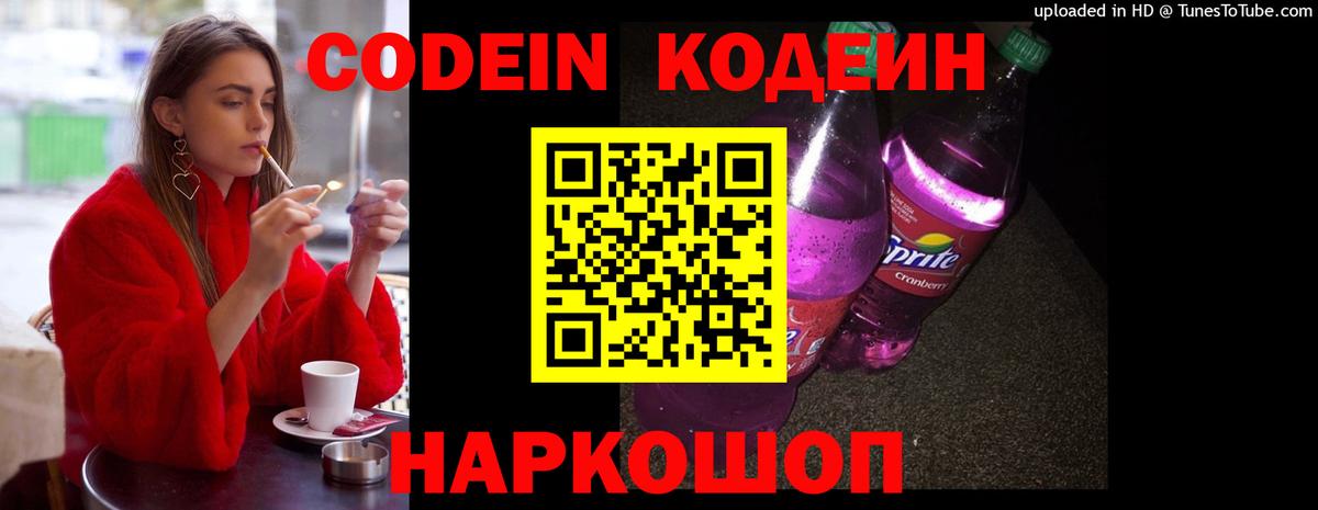 купить  сайты  Кодеиновый сироп Lean Purple Drank  Вход с VPN  Вятские Поляны  Codein Purple Drank 