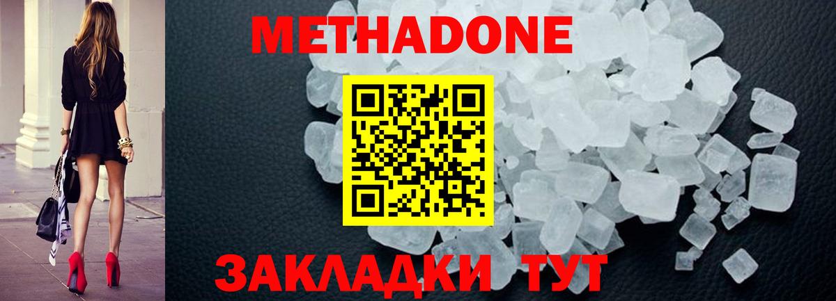 Метадон белоснежный Вятские Поляны