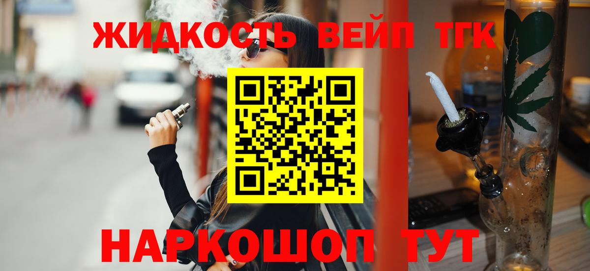 Дистиллят ТГК вейп с тгк  Дистиллят ТГК вейп с тгк  Вятские Поляны  Вход с VPN 